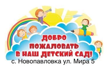 няня работа: Набираем детей в частный детский садик в возрасте от 1,5 до 7 лет