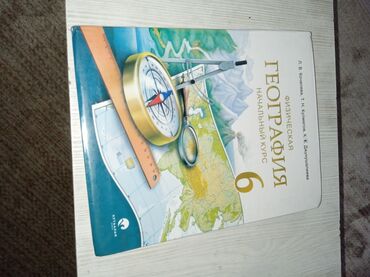 javascript книга: Учебник по географии, 6 класс.Учебник в хорошем состоянии, продаю по