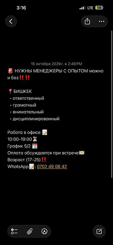 Вакансии: Вакансия: менеджеры (с опытом и без) Локация: Бишкек Требования к — 1