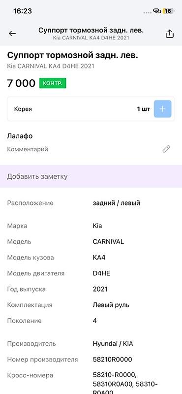 ось: Суппорт тормозной задний левый для Kia Carnival KA4 (поколение 4) — 4