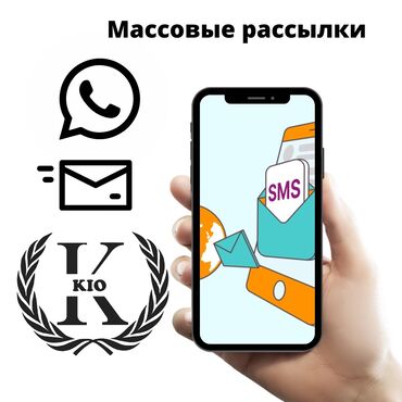 спасибо за покупку в нашем интернет магазине: Массовые SMS и WhatsApp рассылки по Кыргызстану и Казахстану