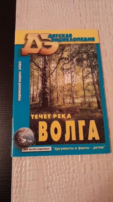 Digər kitablar və jurnallar: "Города и музеи мира". Чтобы посмотреть все мои обьявления, нажмите на -da lalafo.az — 29 Digər kitablar və jurnallar: "Города и музеи мира". Чтобы посмотреть все мои обьявления, нажмите на — 29