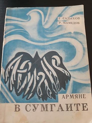 guvən kitab: Книги. Чтобы посмотреть все мои обьявления,нажмите на имя продавца — 4