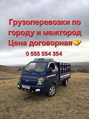 портер портер: Заказать Хендай портер, Перевозка мебели, C грузчиком — 1