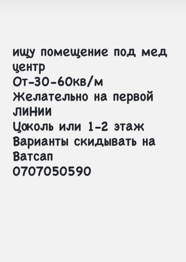 купить помещение под офис: Ищу помещение для медицинского центра, соответствующее требованиям к