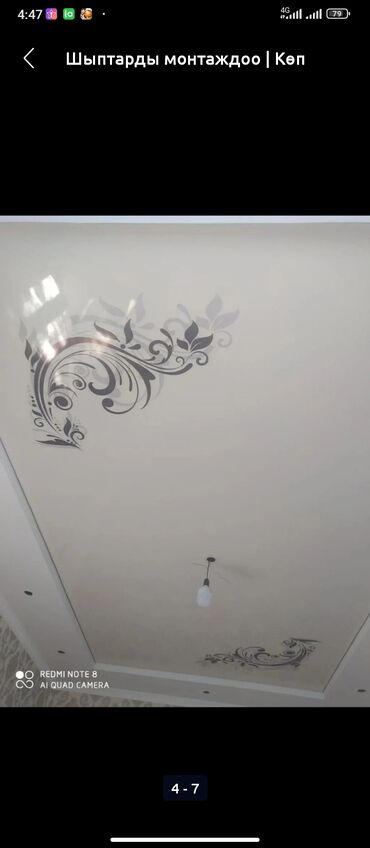 Натяжной потолок: Натяжной потолок Глянцевое, Матовое Монтаж, Гарантия, Демонтаж — 4