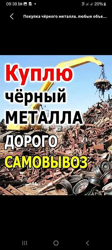 чёрные металлы: Скупка черный металл демонтаж кран резак естПрёма металл р Приёма — 1