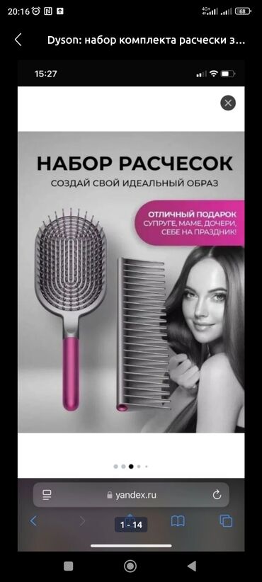 Другая техника по уходу за волосами: Продаю Dyson оригинал расчёску и гребень.Новый