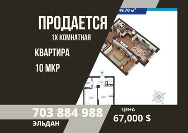 1 комнатная квартира псо: 1 комната, 49 м², Элитка, 10 этаж, ПСО (под самоотделку)