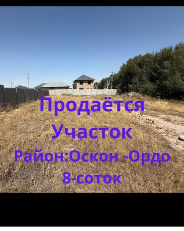 продается коммерческое помещение псо: 8 соток, Для строительства, Красная книга