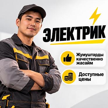 срочный ремонт крыши: Электрик | Электромонтажные работы Больше 6 лет опыта — 1