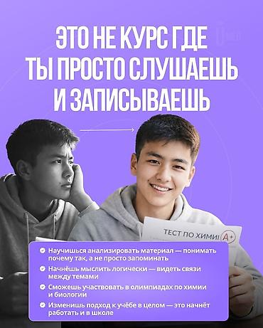 курсы мед: Репетитор по химии — 4