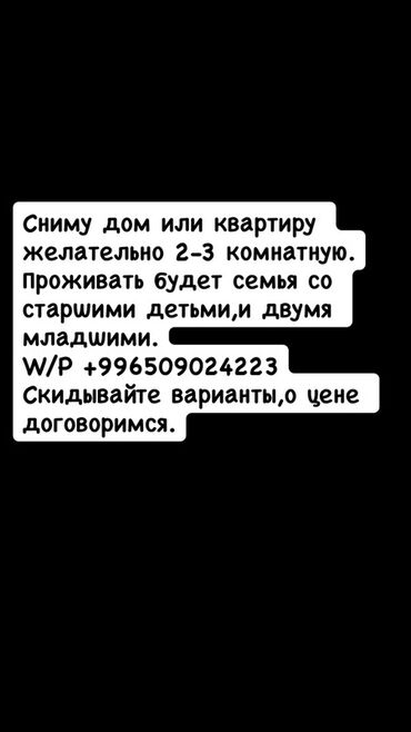 ищу дом шопоков: Ищу в аренду жильё: дом или квартиру, предпочтительно 2–3 комнаты