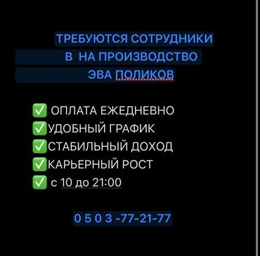 ищу работу кладчика: Талап кылынат Детейлер Айлык, Тажрыйбасыз, Тамактануу