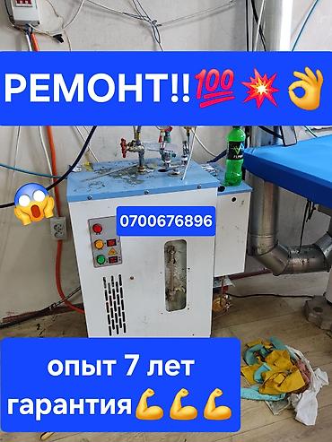 le bot пылесос: ПАРАГЕНЕРАТОР ремонт Парогенератор ремонт Механик. Утук ондоо. утук — 1