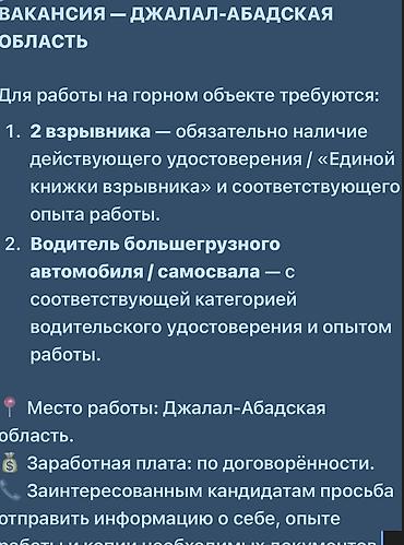 фото 3 на 4: ВАКАНСИЯ — ДЖАЛАЛ-АБАДСКАЯ ОБЛАСТЬ Для работы на горном объекте — 1