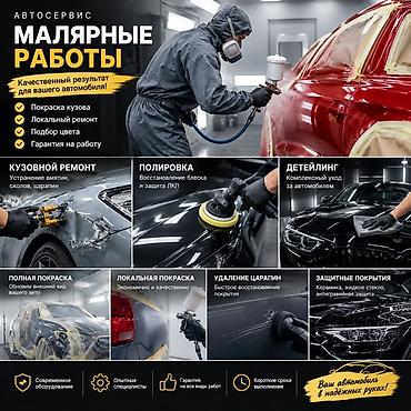 куплю мотор: Ремонт кузова, Легковое авто — 1