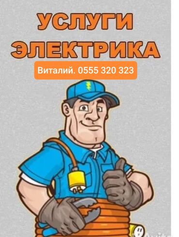 работа на круизном лайнере вакансии бишкек: Электрик | Электр монтаждык жумуштар 6 жылдан ашык тажрыйба