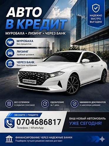 заведем машину: Авто в кредит — Мурабаха, лизинг или через банк - Мурабаха: без — 1