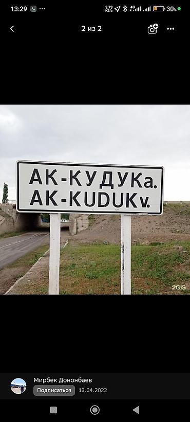 трактор: Продаётся поле 3 гектара поливное в Селе АК Кудук Чуйской области На — 3