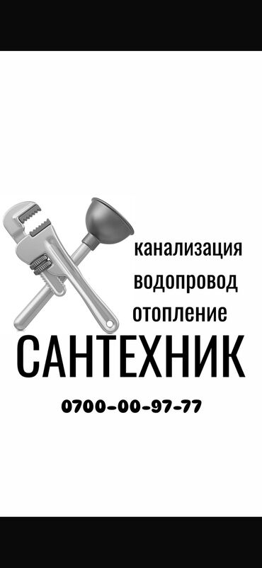 старый толчок бишкек режим работы: Сантехник. Больше 6 лет опыта