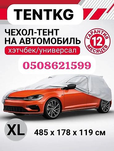 Техника и электроника: АВТОТЕНТ ЧЕХОЛ ТЕНТ НА ЛЕГКОВОЙ АВТОМОБИЛЬ ХЭТЧБЕК СЕДАН УНИВЕРСАЛ — 2