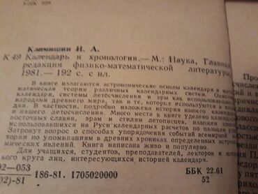 Digər kolleksiyalar: Календари: карманные, отрывные, настольные, подвесные, переливающиеся — 14