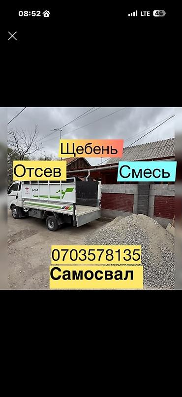 кран миний: Доставка щебня, угля, песка, чернозема, отсев — 1