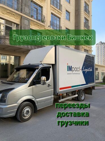 уй эмеректер: Көчүү, эмеректерди көчүрүү, Регион боюнча, Шаар ичинде, Өлкө боюнча, жүк ташуучу жумушчусу менен