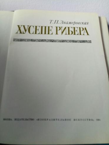 биография: Книга "Хусепе Рибера". Биография и творчество художника Хусепе де — 3