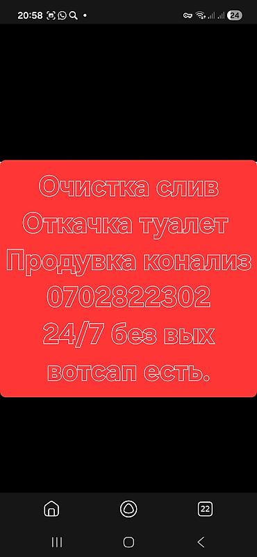 Авто кызматтары: Ассенизаторские услуги 24/7. Что выполняем: - Откачка и вывоз — 2