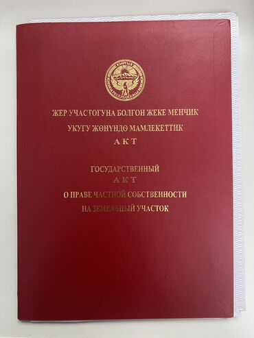 продажа участка бишкек: 4 соток, Курулуш, Кызыл китеп, Техпаспорт