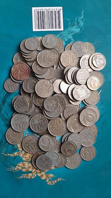 Монеты: Продам монеты СССР 1 г.г. 1рубль-3 шт., 50-копеек-20 шт., 20-коп.-37 — 2