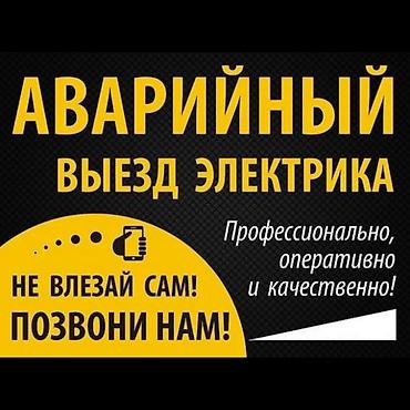 can hacker: #электрик электромонтажные работы любой сложности — 1
