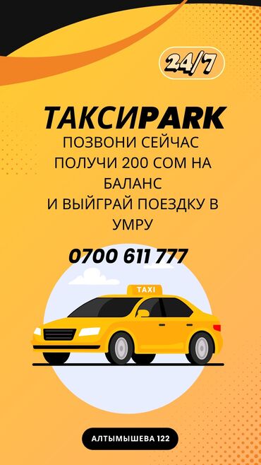 такси в москве: Низкая комиссия! Бонус низкая комиссия таксопарк онлайн подключение