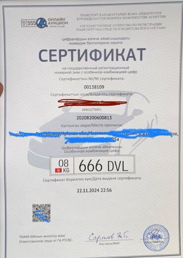 Другие аксессуары: Продается номер 08KG666DVL