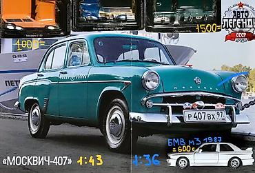 Машинки 1/64 масштаба - завезли на фуре запечатаны без пробега :)