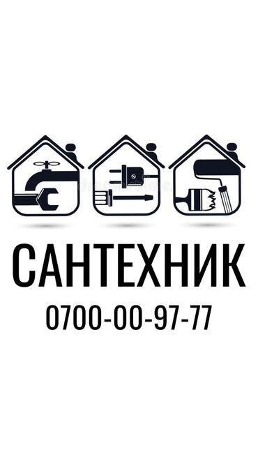 Сантехники: Сантехник. Больше 6 лет опыта
