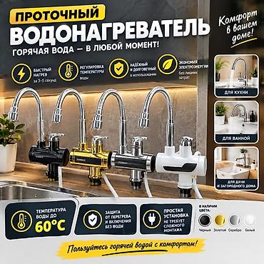 🔥 ПРОТОЧНЫЕ ВОДОНАГРЕВАТЕЛИ 🔥 Горячая вода тогда, когда она нужна!