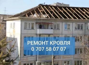 покрытие крыш: Крыша ремонт Замена кровли Частичный ремонт Утечка крыша Демонтаж