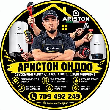 тен аристона: Сервис по ремонту водонагревателей и котлов Ariston. Аристон Оңдоо — — 1