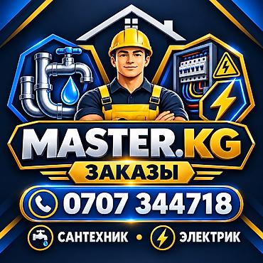 сантехник батареи отопления: Сервис MASTER.KG — профессиональные услуги сантехника и электрика для — 1