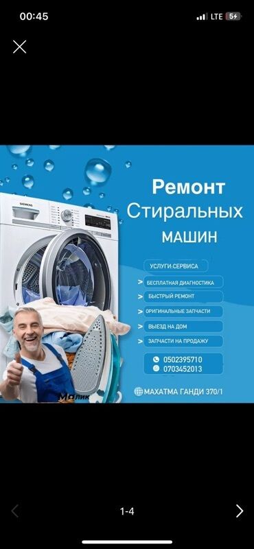 Стиральные машины: Предлагаю услуги по ремонту стиральных машин различных марок и