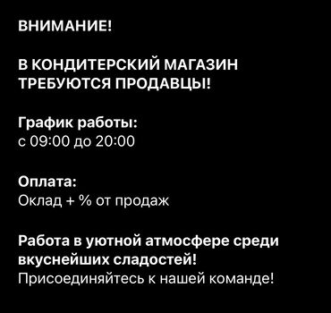 работа в россии вахта: Требуется Продавец-консультант в Кофейня, График: Два через два, % от продаж, Полный рабочий день