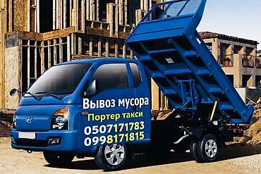 кузоф: 🚛 Профессиональный вывоз мусора ✔ Строительный мусор ✔ Старую мебель — 1