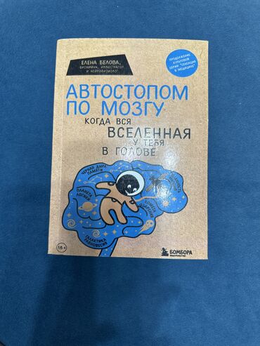 мишка б у: Автостопом по мозгу когда вся вслененная у тебя в головеелена белова