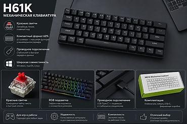 notebook: Клавиатура, Механическая, Проводное подключение, Размер: 60% — 1