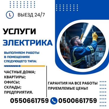 лоток бетонный цена бишкек: Электрик | Эсептегичтерди орнотуу, Кир жуугуч машиналарды орнотуу, Электр шаймандарын демонтаждоо 6 жылдан ашык тажрыйба