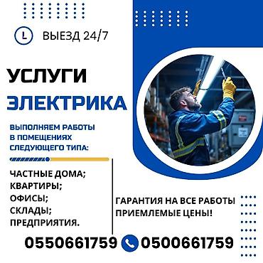 Электрики: Электрик Больше 6 лет опыта — 1