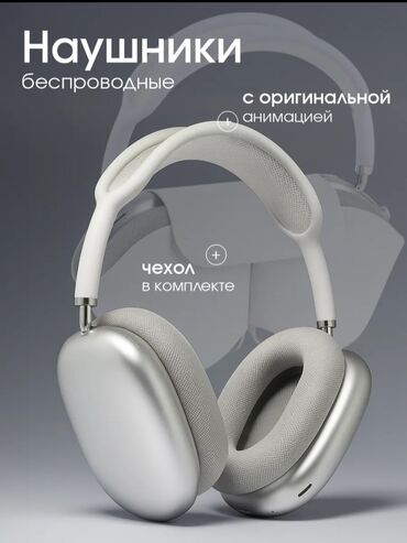 купить плейстейшен 4 в бишкеке: Беспроводные наушники с оригинальной анимацией подключения